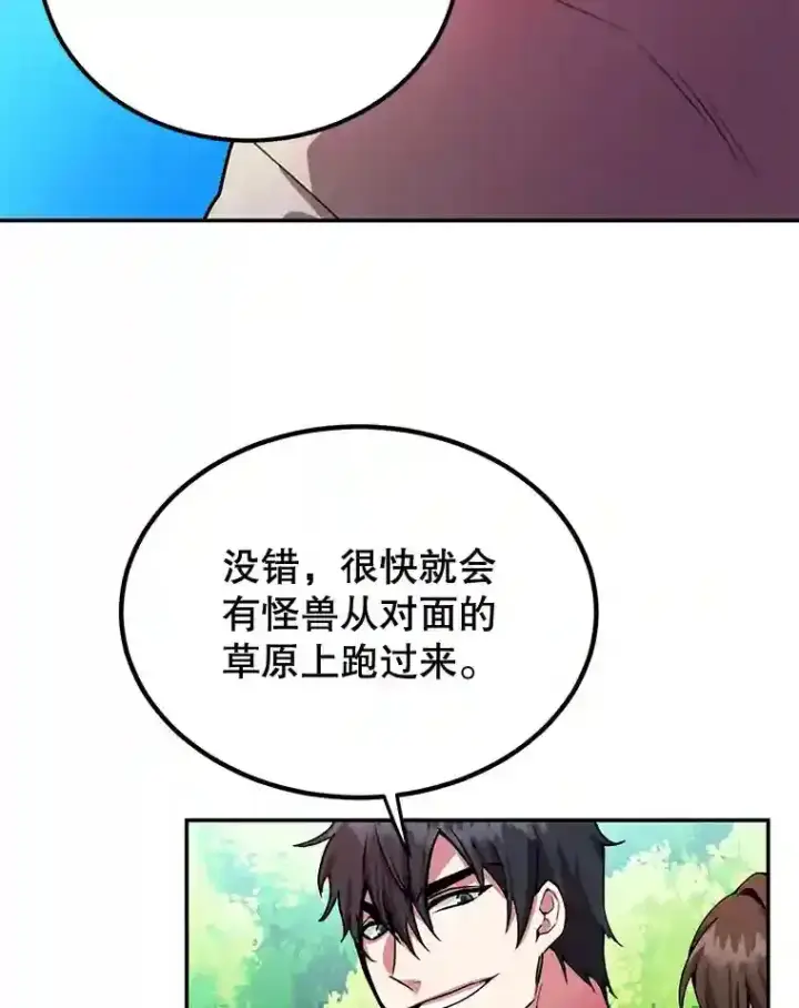 漫画《10星级扭蛋玩家》4.进入教程第36张图