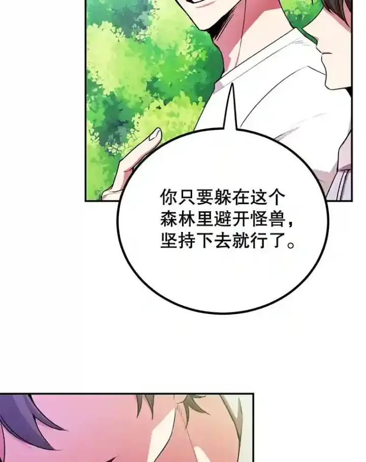 漫画《10星级扭蛋玩家》4.进入教程第37张图