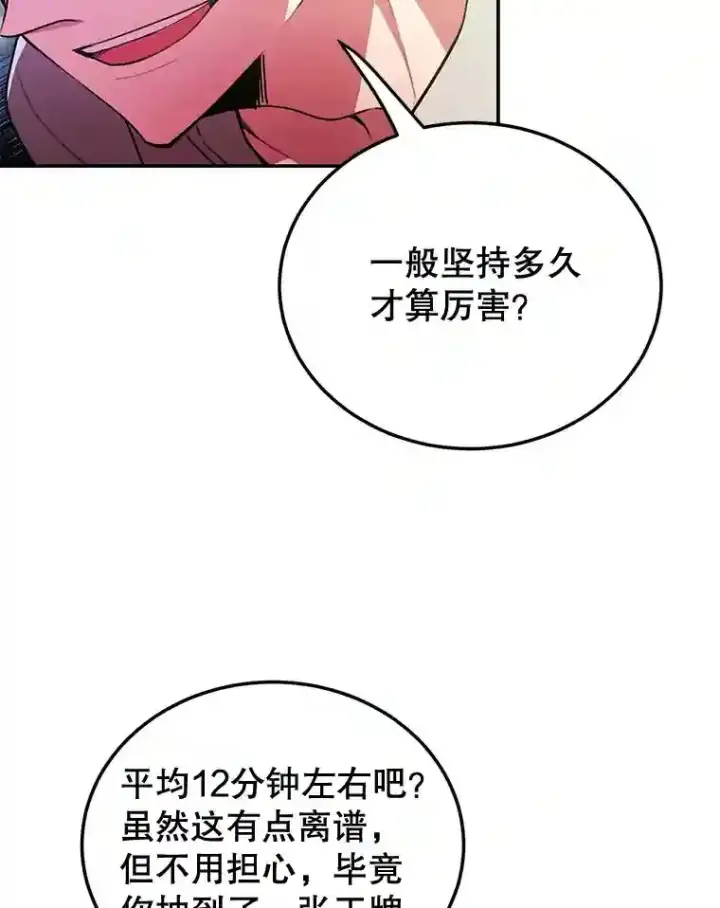 漫画《10星级扭蛋玩家》4.进入教程第38张图