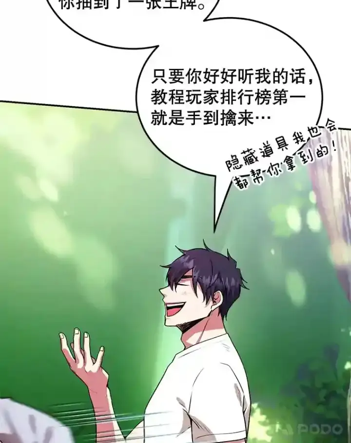 漫画《10星级扭蛋玩家》4.进入教程第39张图