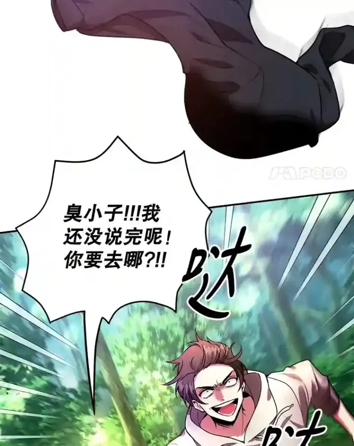 漫画《10星级扭蛋玩家》4.进入教程第42张图
