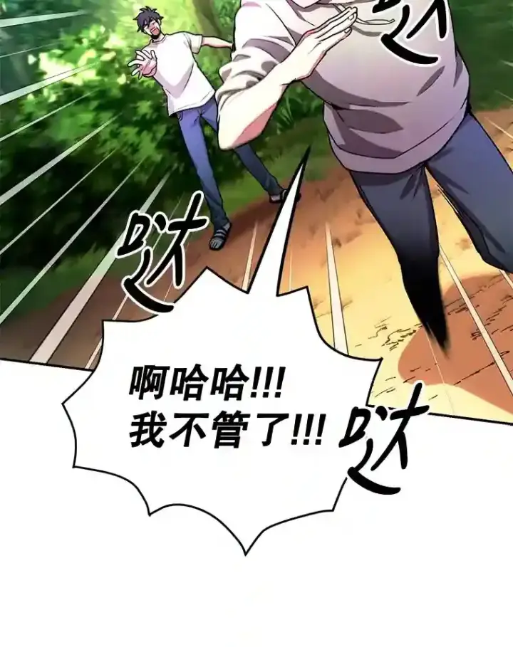 漫画《10星级扭蛋玩家》4.进入教程第43张图