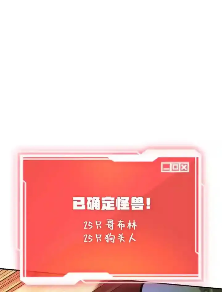 漫画《10星级扭蛋玩家》4.进入教程第44张图