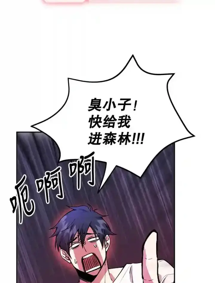 漫画《10星级扭蛋玩家》4.进入教程第46张图