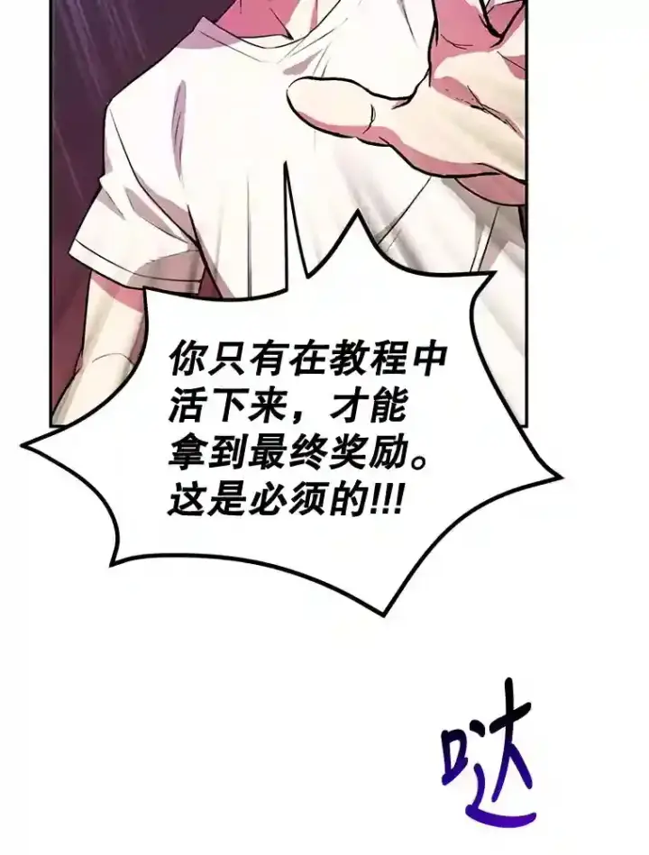漫画《10星级扭蛋玩家》4.进入教程第47张图