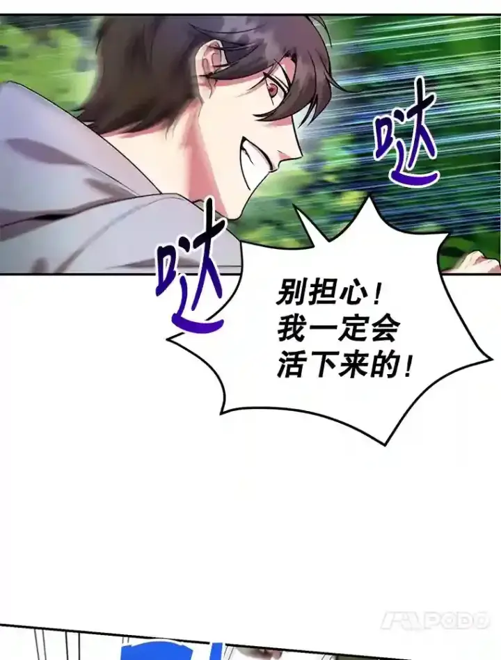 漫画《10星级扭蛋玩家》4.进入教程第48张图