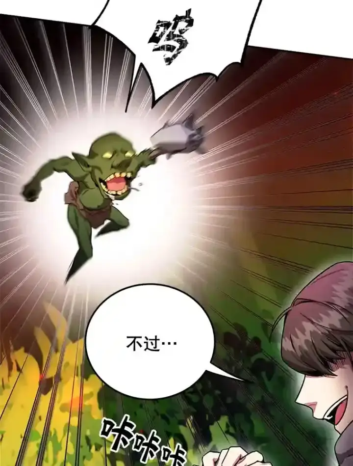 漫画《10星级扭蛋玩家》4.进入教程第51张图