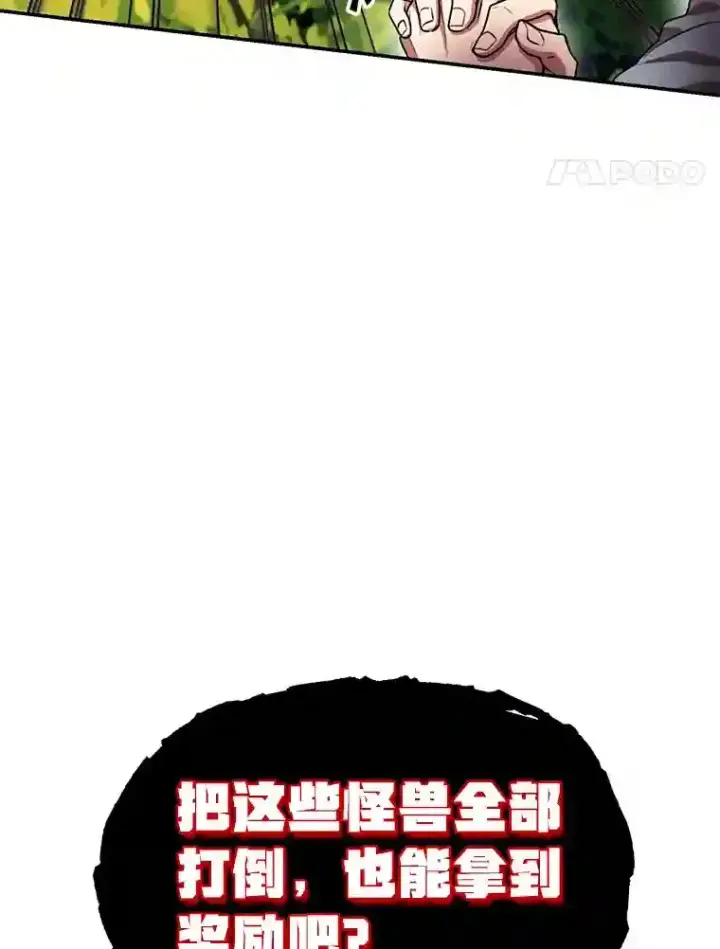 漫画《10星级扭蛋玩家》4.进入教程第52张图