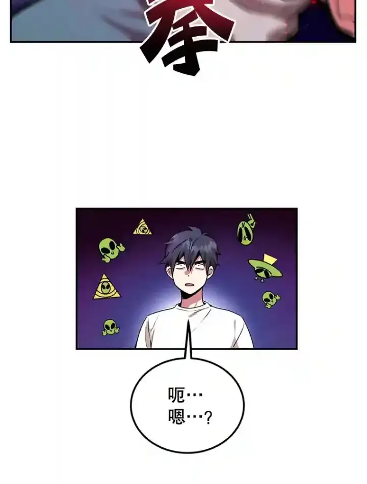 漫画《10星级扭蛋玩家》4.进入教程第54张图