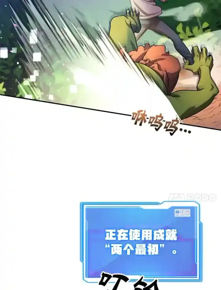 漫画《10星级扭蛋玩家》4.进入教程第58张图
