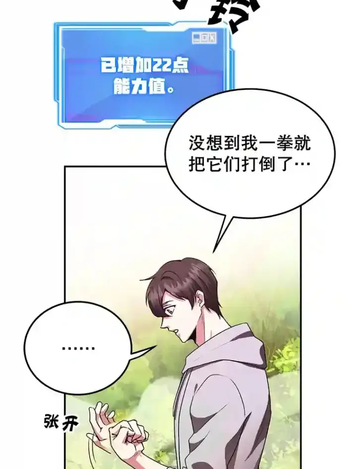 漫画《10星级扭蛋玩家》4.进入教程第59张图