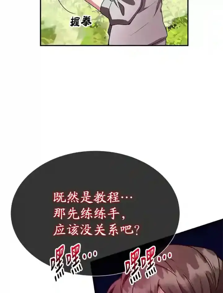 漫画《10星级扭蛋玩家》4.进入教程第60张图