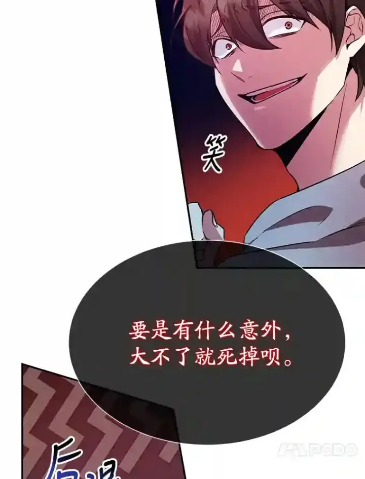 漫画《10星级扭蛋玩家》4.进入教程第61张图