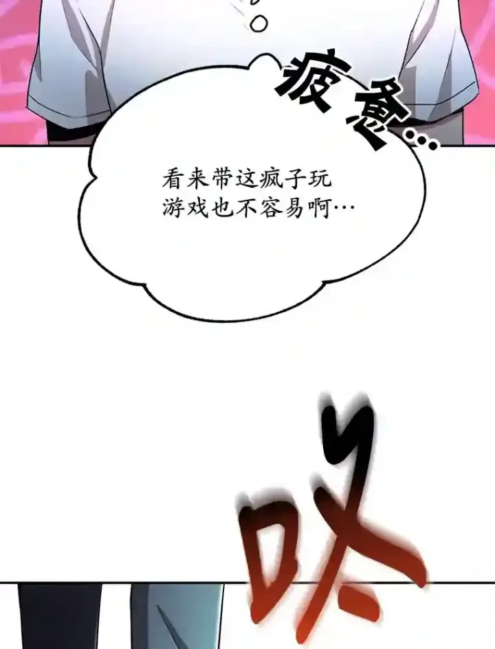 漫画《10星级扭蛋玩家》4.进入教程第64张图
