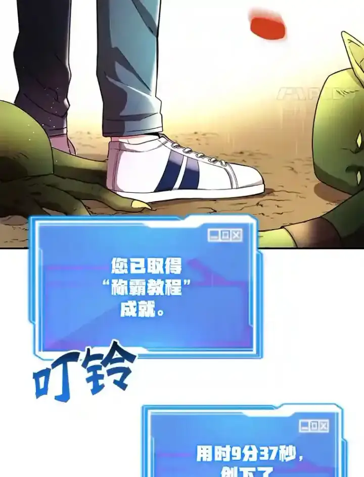 漫画《10星级扭蛋玩家》4.进入教程第65张图