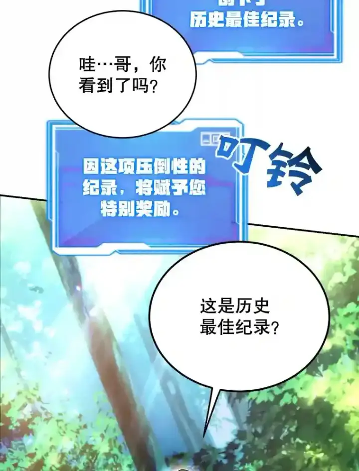 漫画《10星级扭蛋玩家》4.进入教程第66张图
