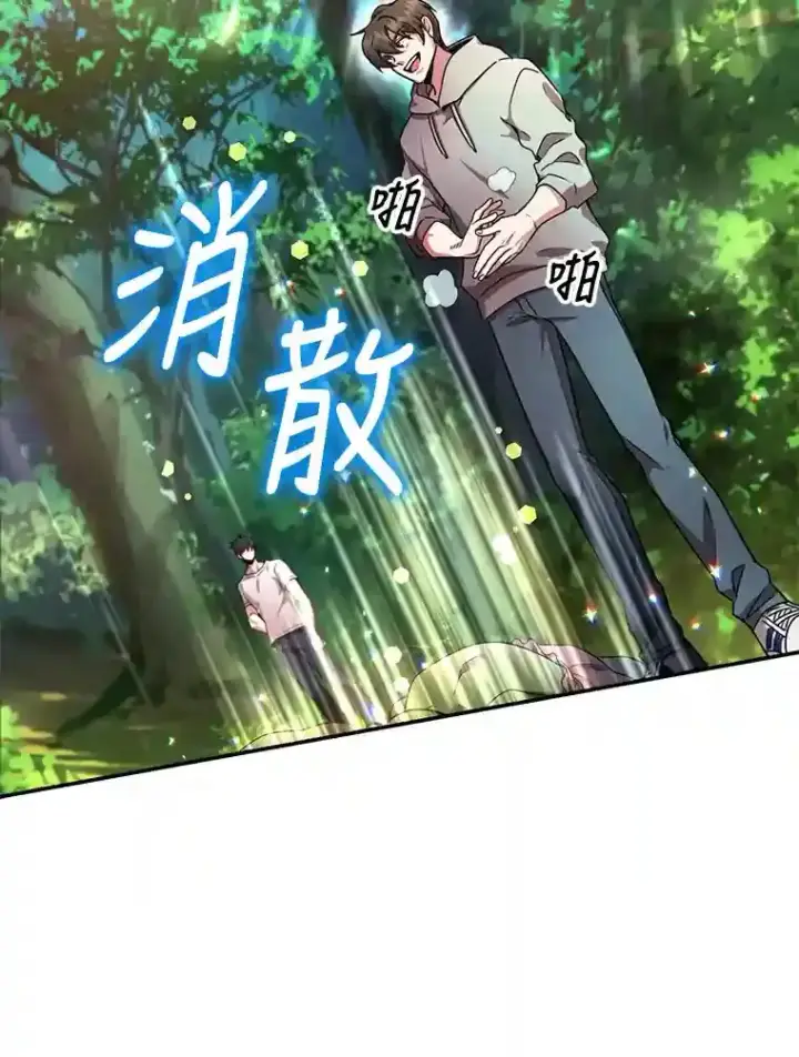 漫画《10星级扭蛋玩家》4.进入教程第67张图