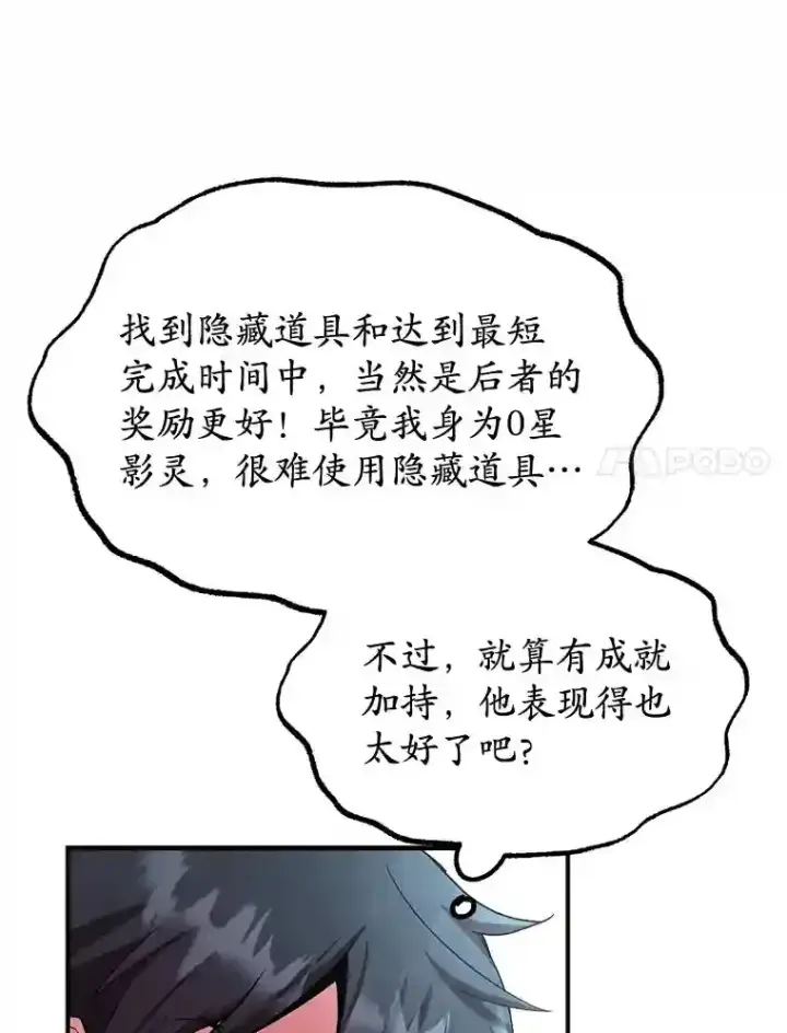 漫画《10星级扭蛋玩家》4.进入教程第68张图