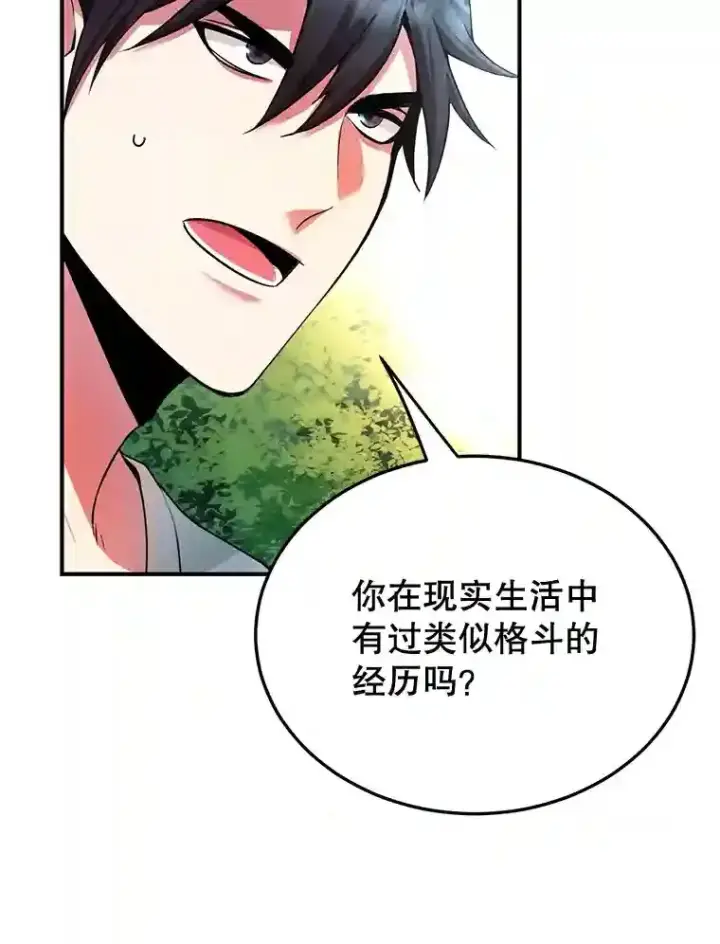 漫画《10星级扭蛋玩家》4.进入教程第69张图
