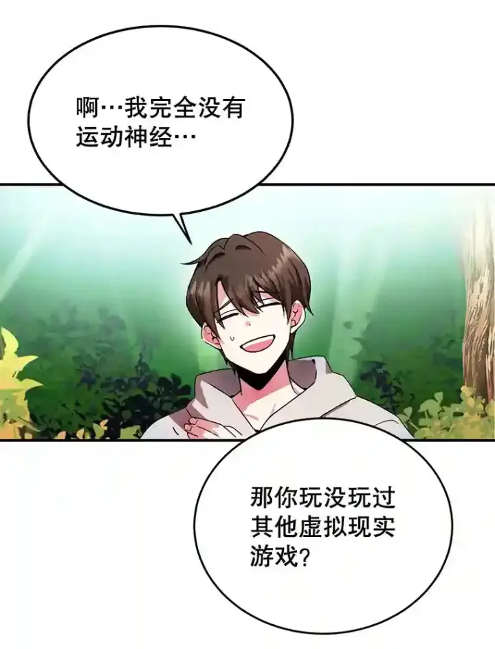 漫画《10星级扭蛋玩家》4.进入教程第70张图