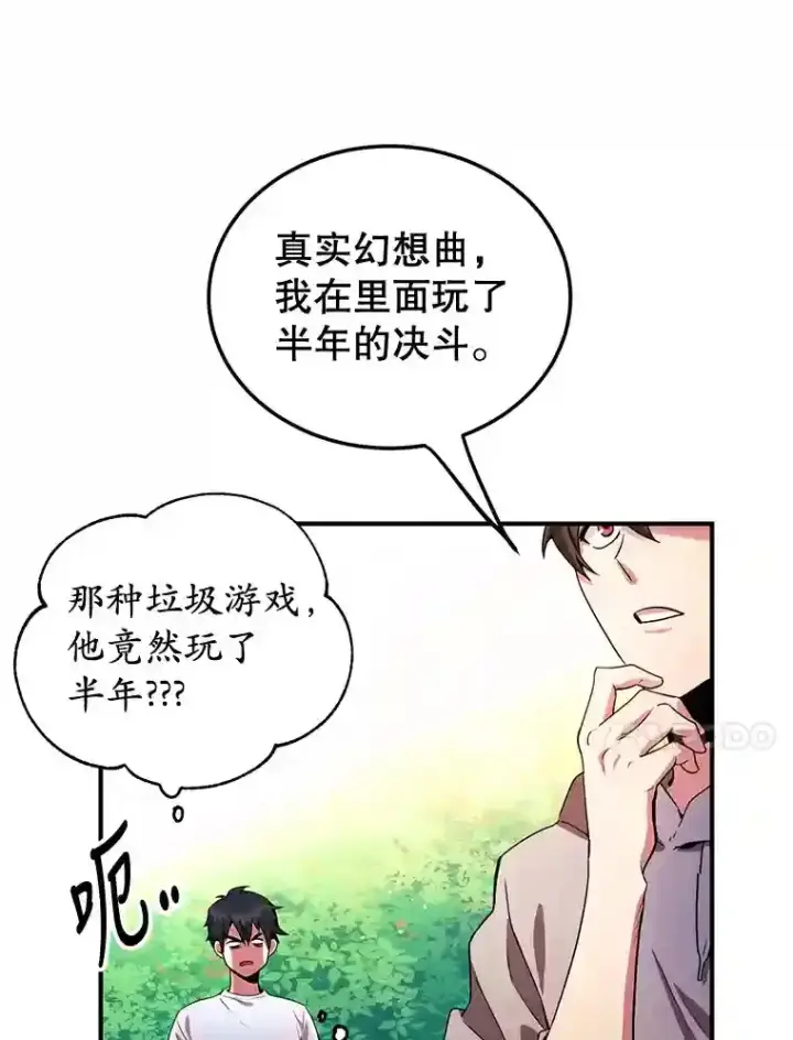 漫画《10星级扭蛋玩家》4.进入教程第71张图