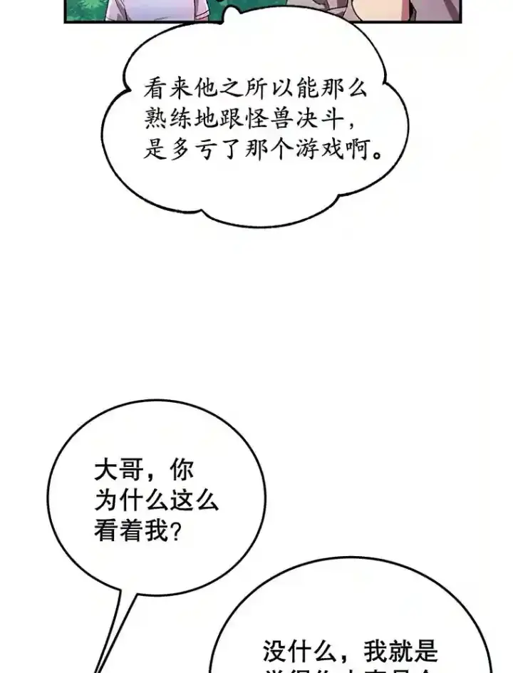 漫画《10星级扭蛋玩家》4.进入教程第72张图