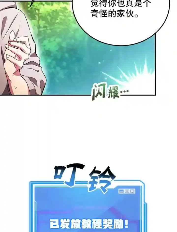 漫画《10星级扭蛋玩家》4.进入教程第73张图