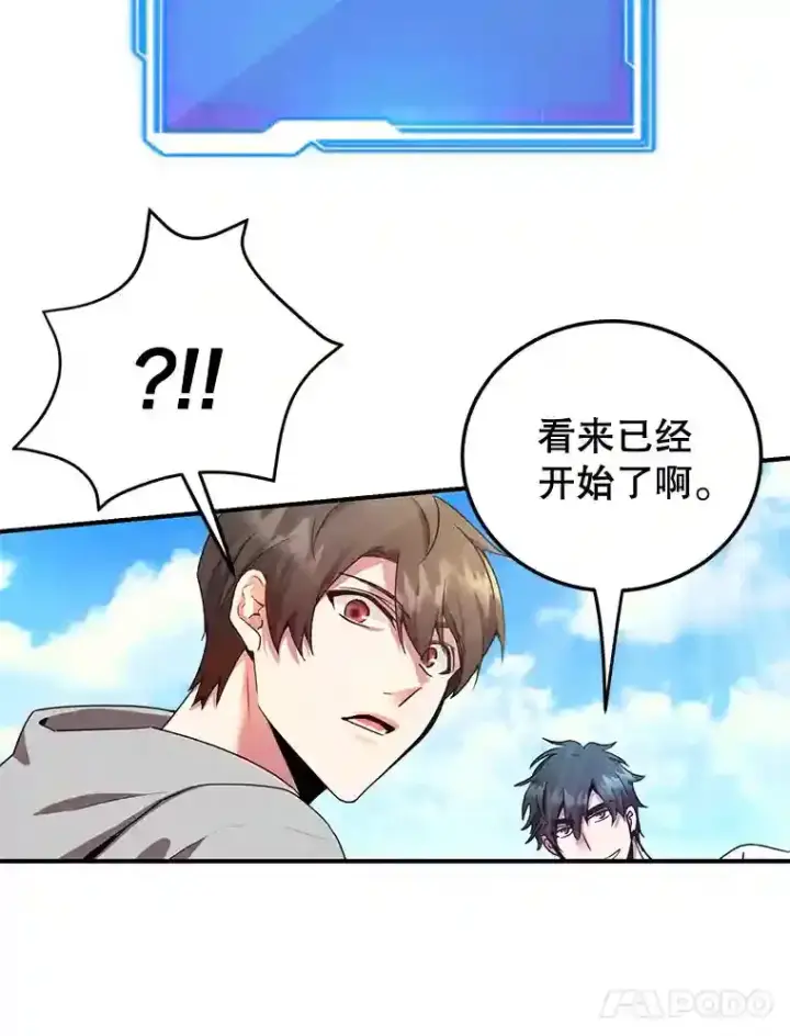 漫画《10星级扭蛋玩家》4.进入教程第74张图