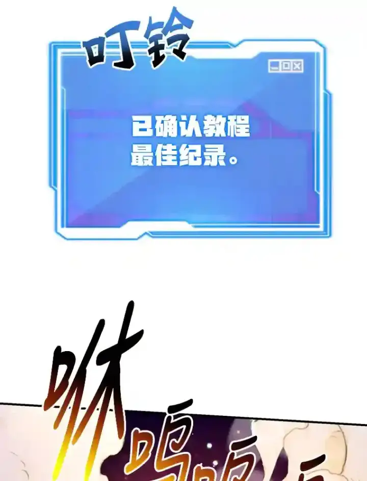 漫画《10星级扭蛋玩家》4.进入教程第75张图