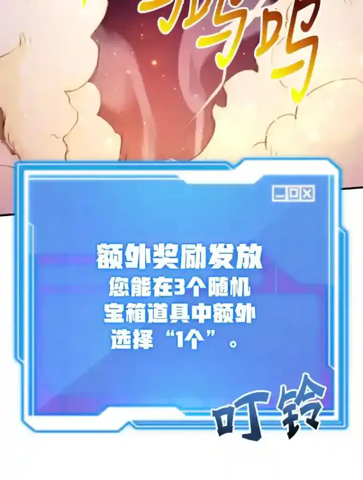 漫画《10星级扭蛋玩家》4.进入教程第76张图