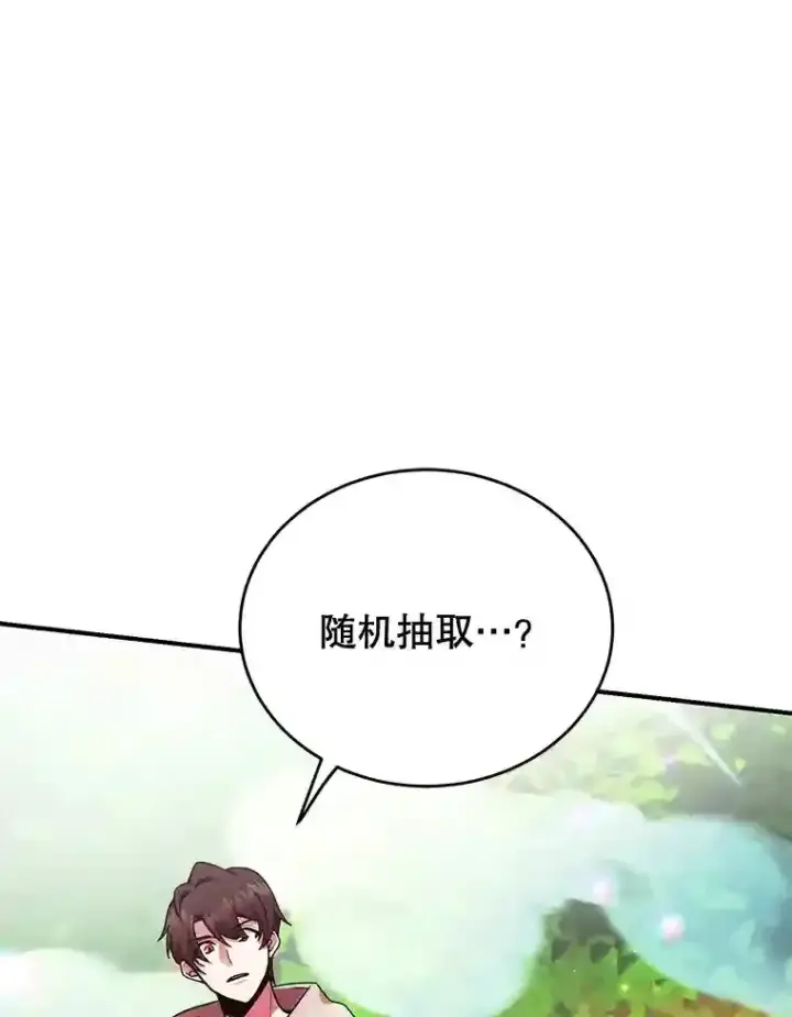 漫画《10星级扭蛋玩家》4.进入教程第77张图