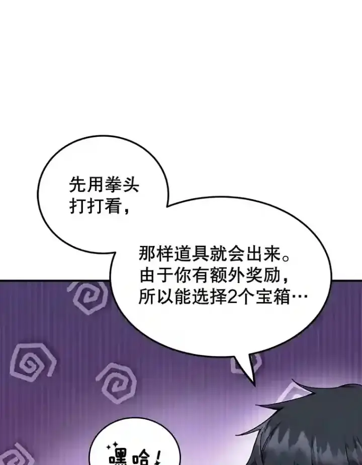漫画《10星级扭蛋玩家》4.进入教程第79张图