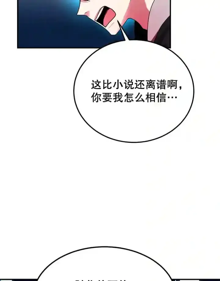 漫画《10星级扭蛋玩家》4.进入教程第8张图