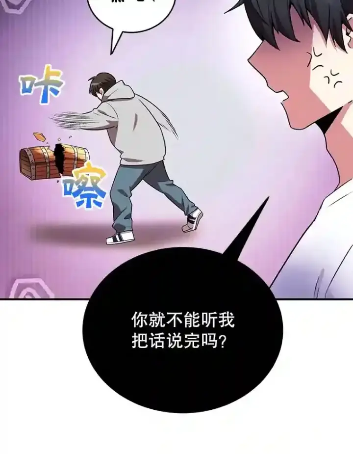 漫画《10星级扭蛋玩家》4.进入教程第80张图