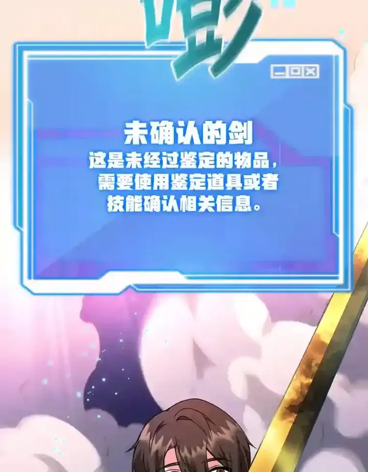 漫画《10星级扭蛋玩家》4.进入教程第82张图