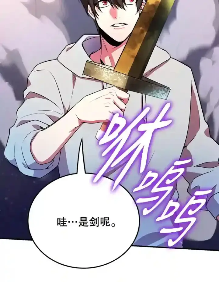 漫画《10星级扭蛋玩家》4.进入教程第83张图
