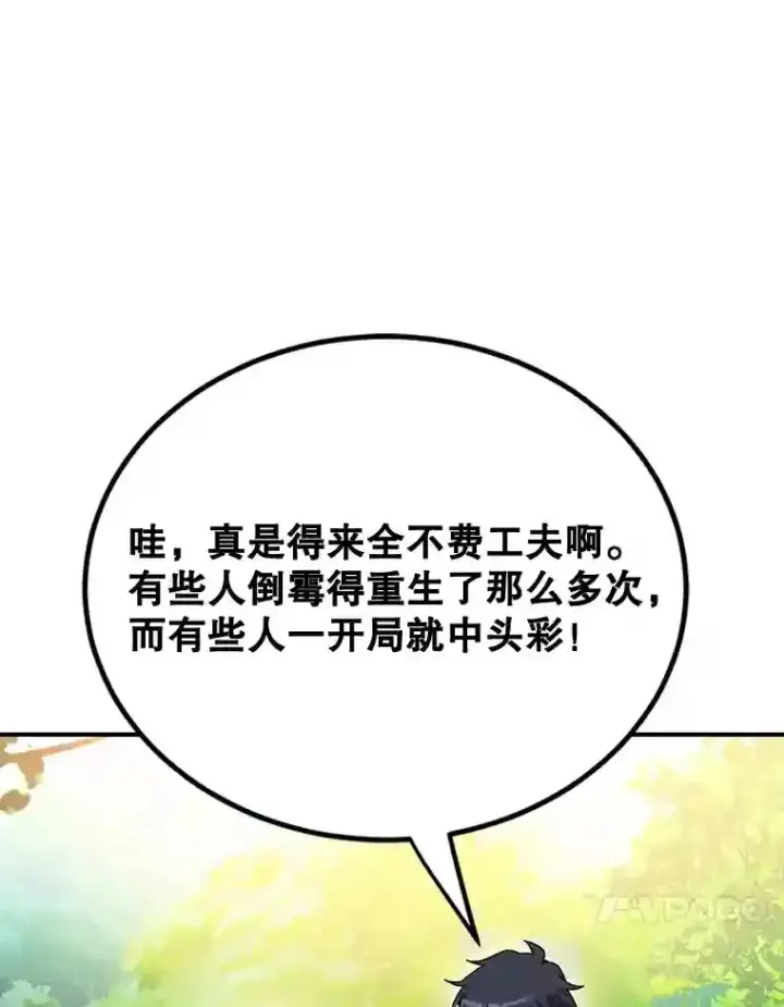 漫画《10星级扭蛋玩家》4.进入教程第84张图