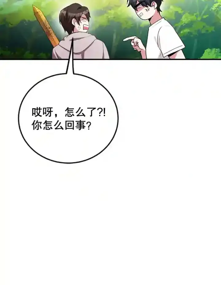 漫画《10星级扭蛋玩家》4.进入教程第85张图