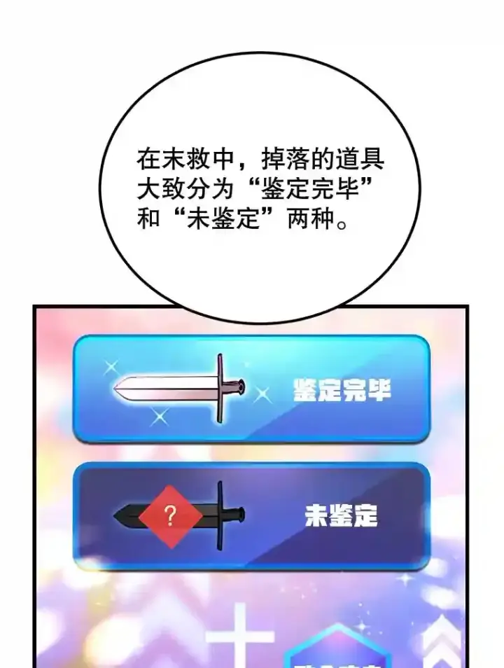 漫画《10星级扭蛋玩家》4.进入教程第86张图