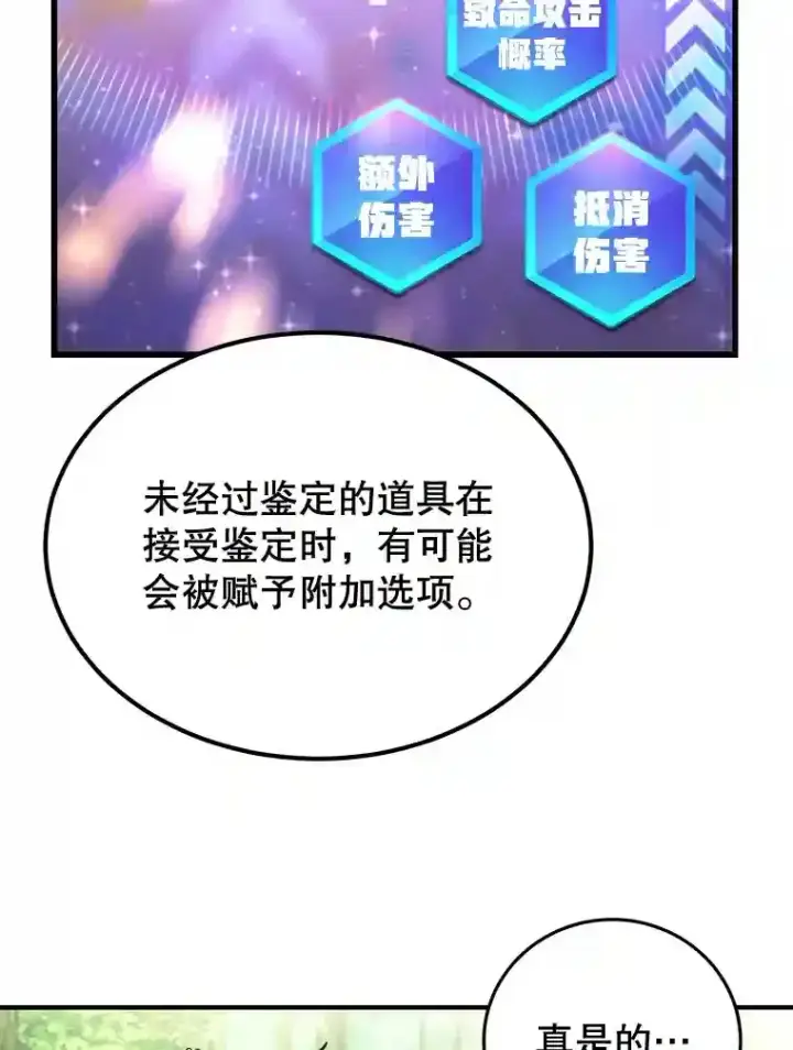 漫画《10星级扭蛋玩家》4.进入教程第87张图