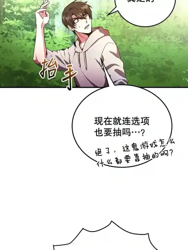 漫画《10星级扭蛋玩家》4.进入教程第88张图