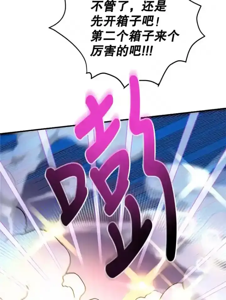漫画《10星级扭蛋玩家》4.进入教程第89张图