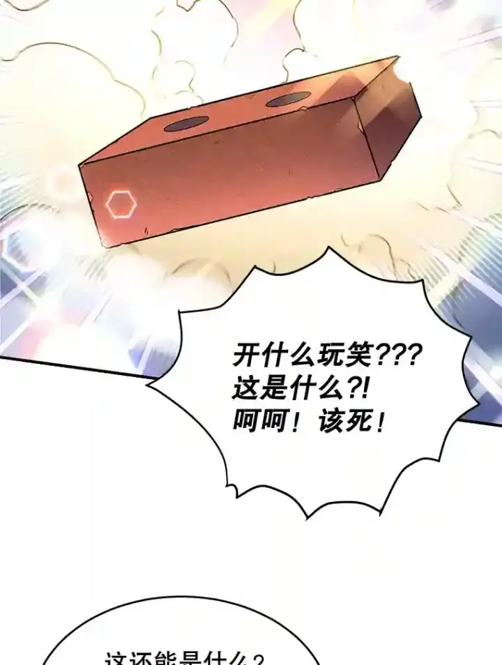 漫画《10星级扭蛋玩家》4.进入教程第90张图