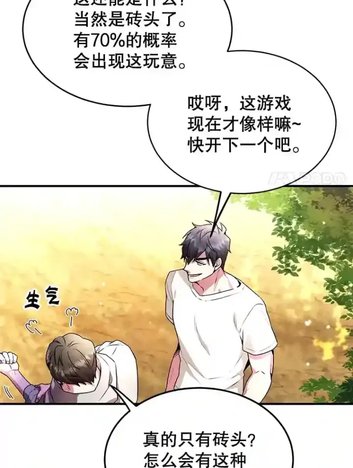 漫画《10星级扭蛋玩家》4.进入教程第91张图
