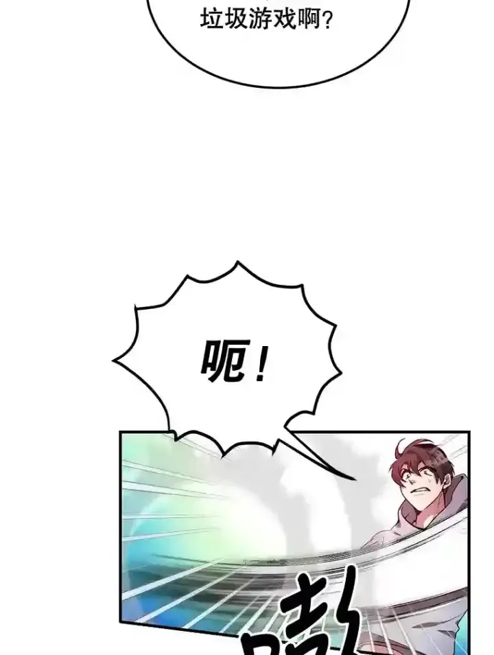 漫画《10星级扭蛋玩家》4.进入教程第92张图