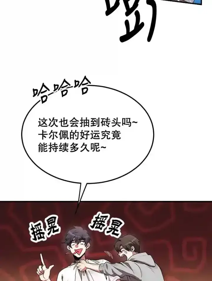 漫画《10星级扭蛋玩家》4.进入教程第93张图