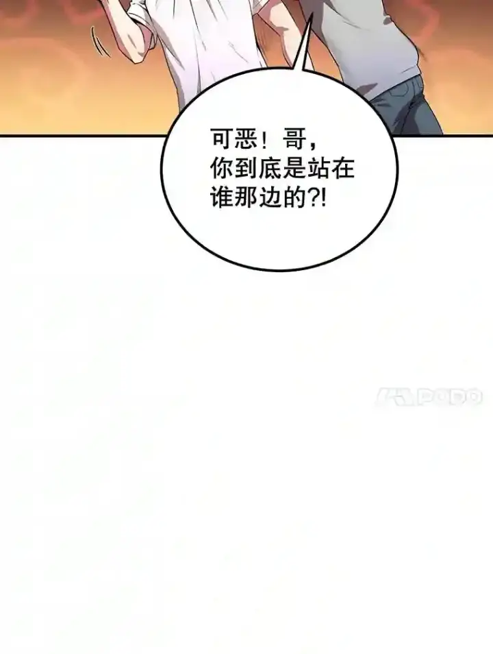 漫画《10星级扭蛋玩家》4.进入教程第94张图