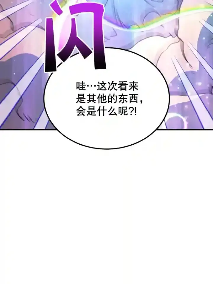 漫画《10星级扭蛋玩家》4.进入教程第96张图