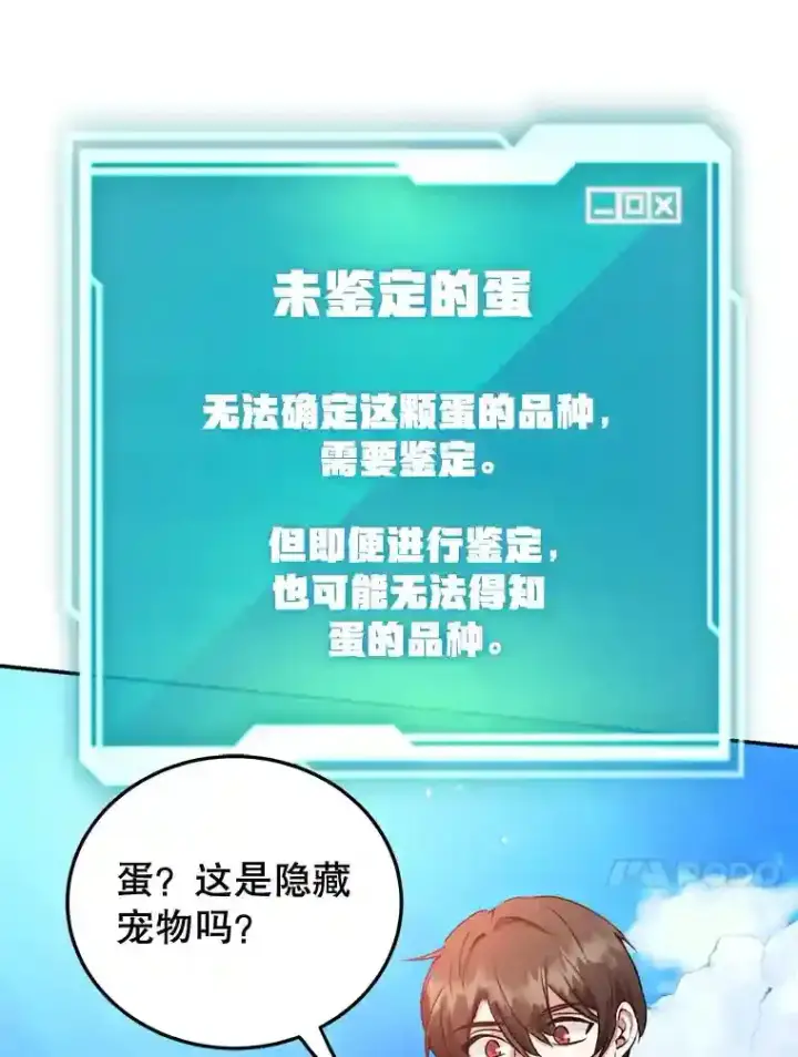 漫画《10星级扭蛋玩家》4.进入教程第97张图