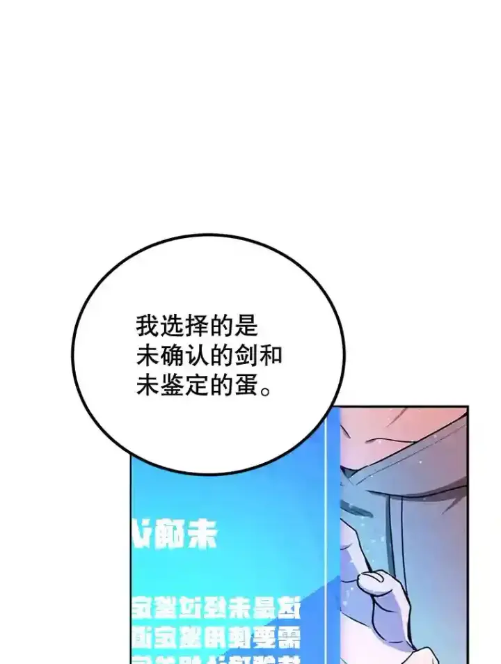 漫画《10星级扭蛋玩家》4.进入教程第99张图